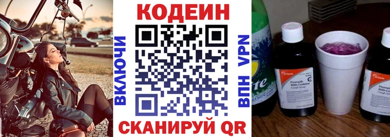 Кодеиновый сироп Lean напиток Lean (лин) Ардон